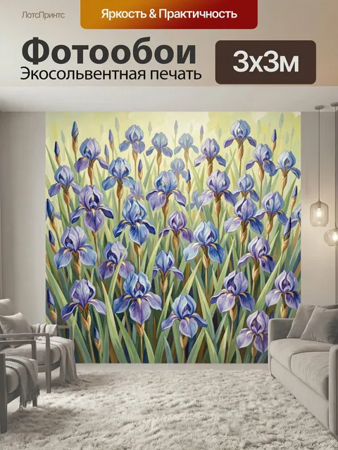 Фотообои Лиловые ирисы среди травы. Живописный цветочный мотив с россыпью нежных фиолетово-синих ирисов на фоне высоки…