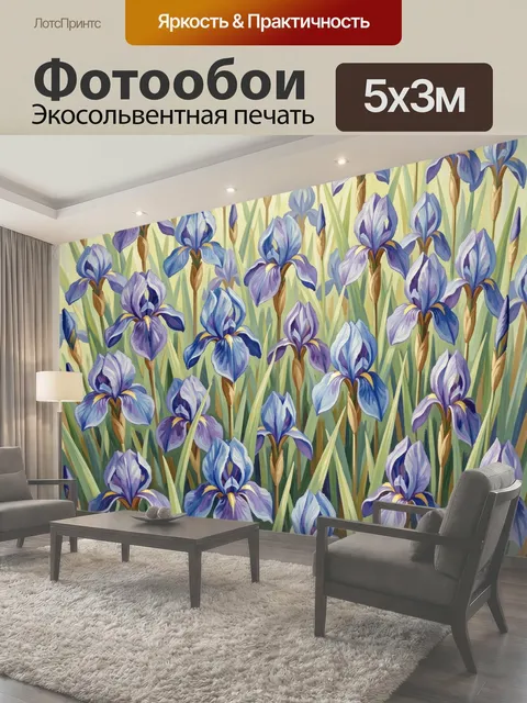 Фотообои Лиловые ирисы среди травы