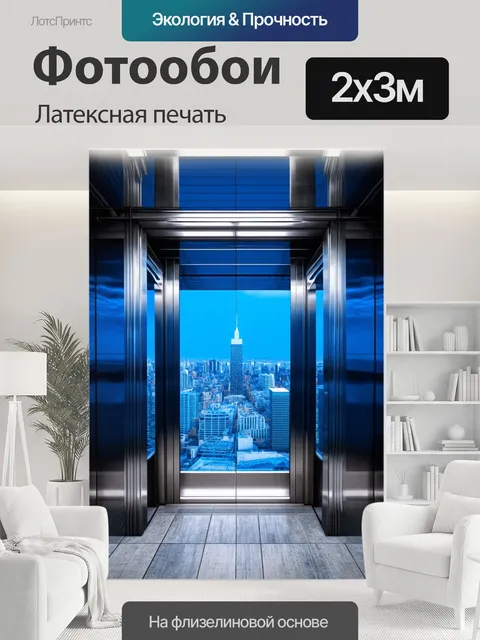 200 × 300 см · Латексная печать