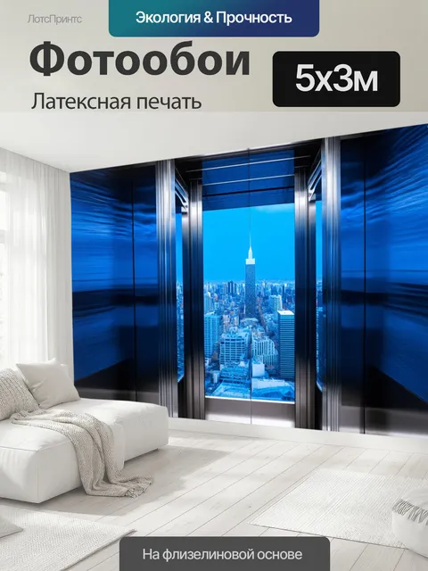 500 × 300 см · Латексная печать