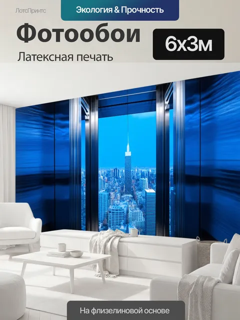 600 × 300 см · Латексная печать