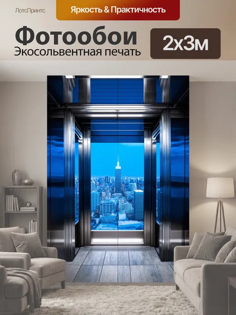 200 × 300 см · Экосольвентная печать
