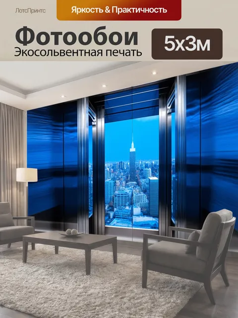 500 × 300 см · Экосольвентная печать
