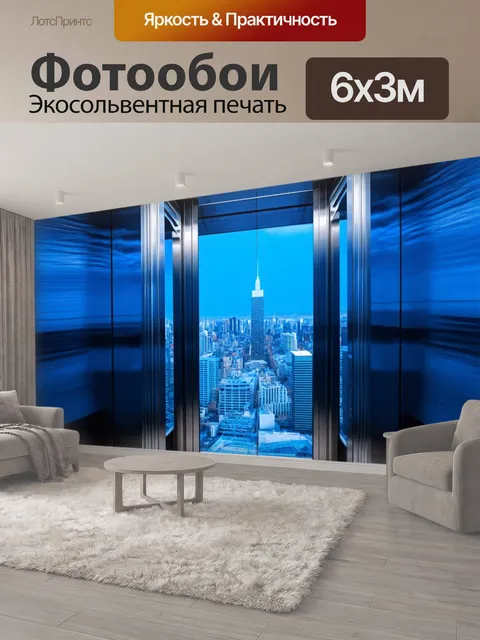600 × 300 см · Экосольвентная печать