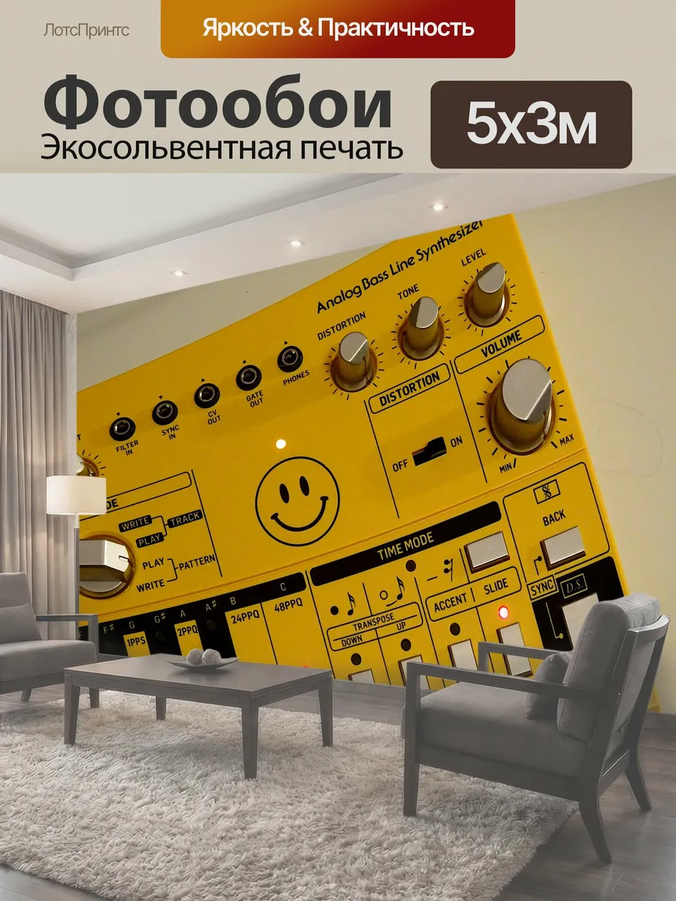 Фотообои Behringer TD-3 Желтый синтезатор музыкальный инструмент инструменты Музыка группа группы…