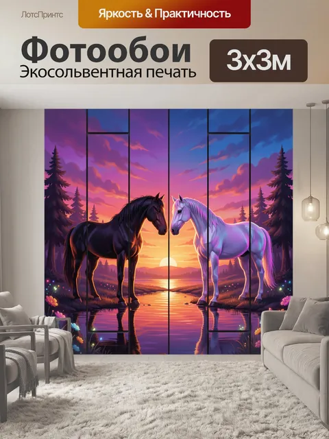 Фотообои Два лошади на закате. Фэнтезийная композиция с двумя грациозными конями у воды на фоне сияющего вечернего неб…