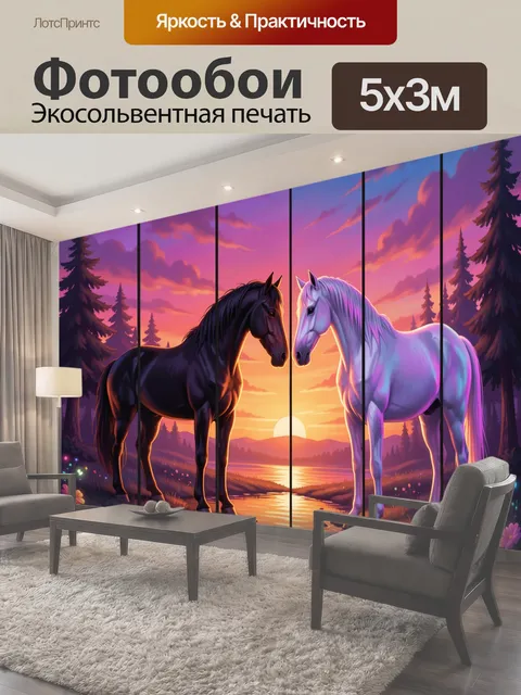 Фотообои Два лошади на закате
