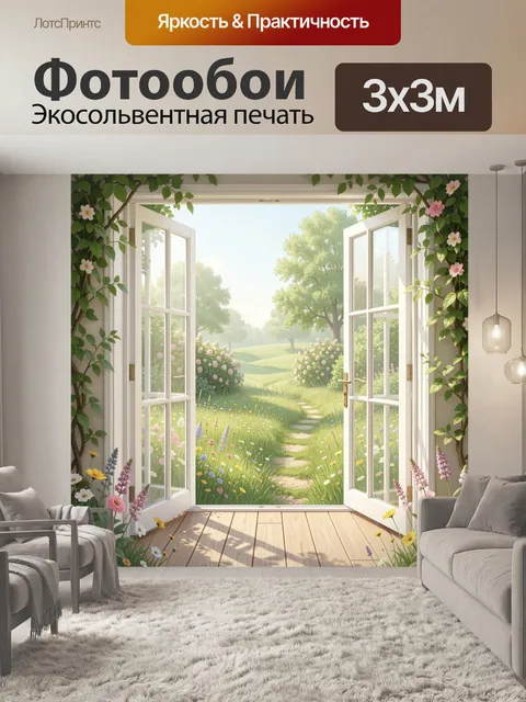 Фотообои Окно в пастельную природу. Белые створки, лианы и цветущие кусты обрамляют тропинку в солнечный парк; мягкие …