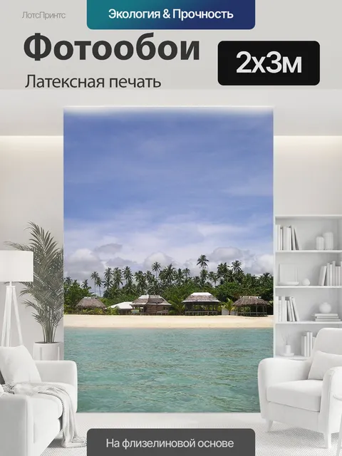200 × 300 см · Латексная печать