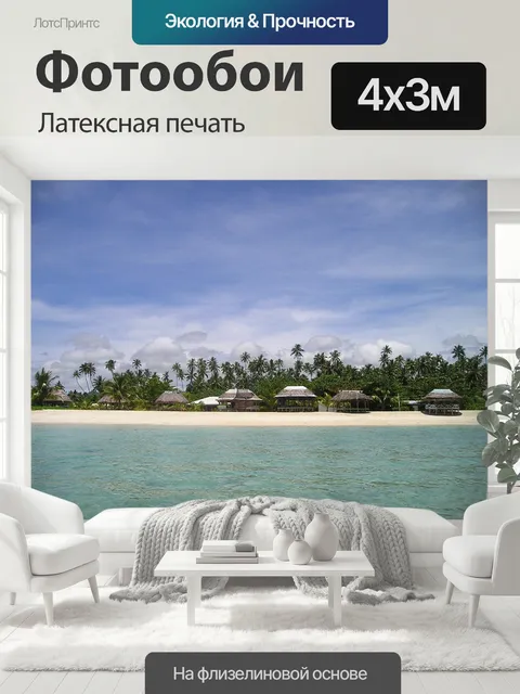 400 × 300 см · Латексная печать