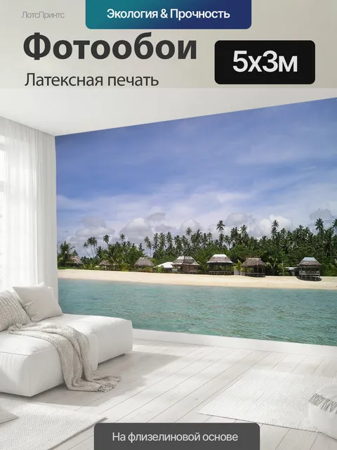 500 × 300 см · Латексная печать