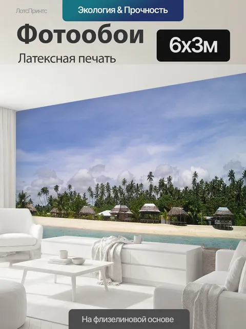 600 × 300 см · Латексная печать