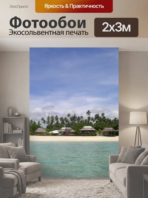 200 × 300 см · Экосольвентная печать