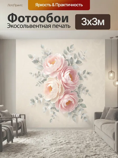 Фотообои Пастельные пионы с серебристыми листьями