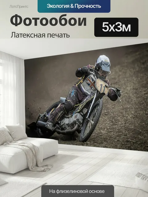500 × 300 см · Латексная печать