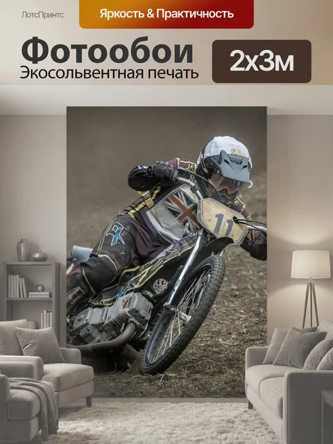 200 × 300 см · Экосольвентная печать