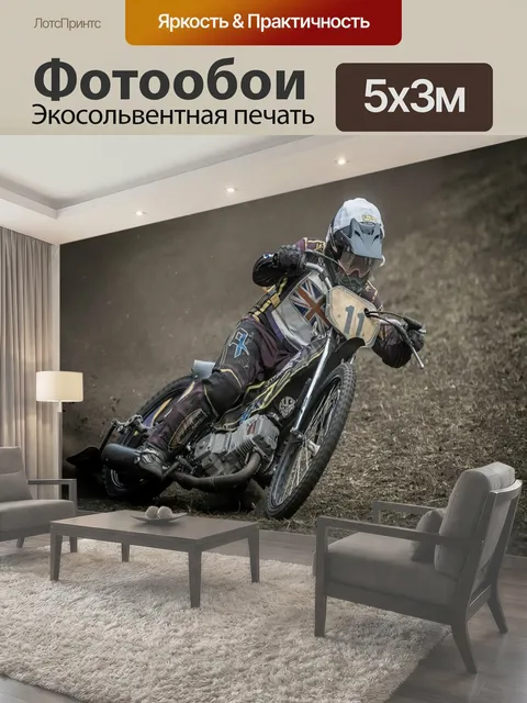 500 × 300 см · Экосольвентная печать