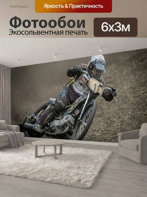 600 × 300 см · Экосольвентная печать