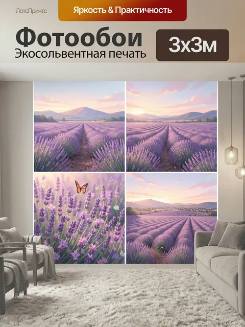 Фотообои Лавандовые поля на закате. Пастельный сельский пейзаж с бескрайними фиолетовыми плантациями, горными силуэтам…