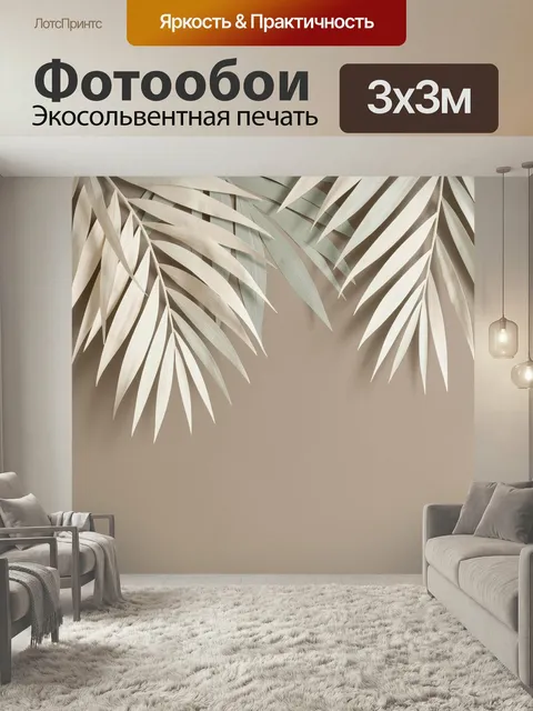 Фотообои Тропические пальмовые листья бежевые. Нежная ботаническая композиция с экзотической листвой в пастельных крем…
