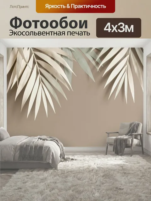 400 × 300 см · Экосольвентная печать