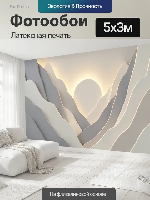 500 × 300 см · Латексная печать