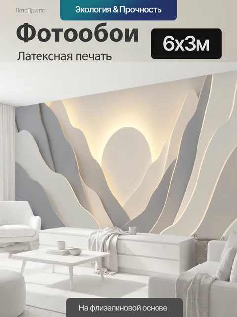600 × 300 см · Латексная печать