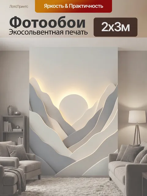 200 × 300 см · Экосольвентная печать
