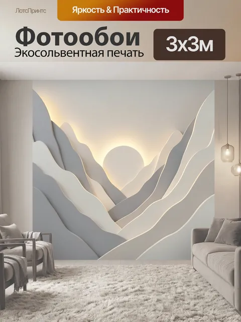 300 × 300 см · Экосольвентная печать