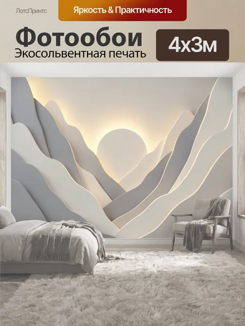 400 × 300 см · Экосольвентная печать