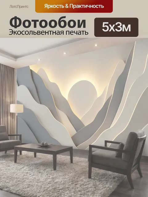 500 × 300 см · Экосольвентная печать