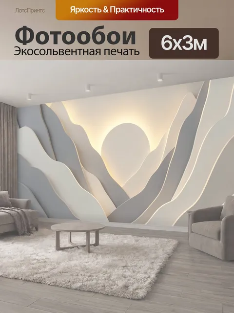 600 × 300 см · Экосольвентная печать