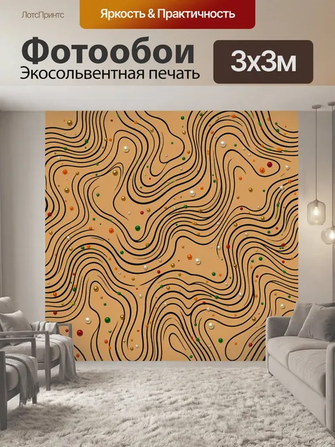 Фотообои Абстрактные контурные волны и бусины. Бежево-терракотовые волнистые контуры как топографические линии, украше…