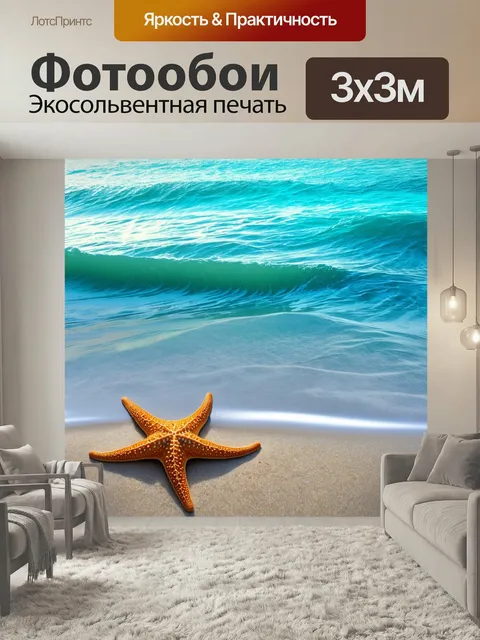Фотообои Градиент морских волн с морскими звездами