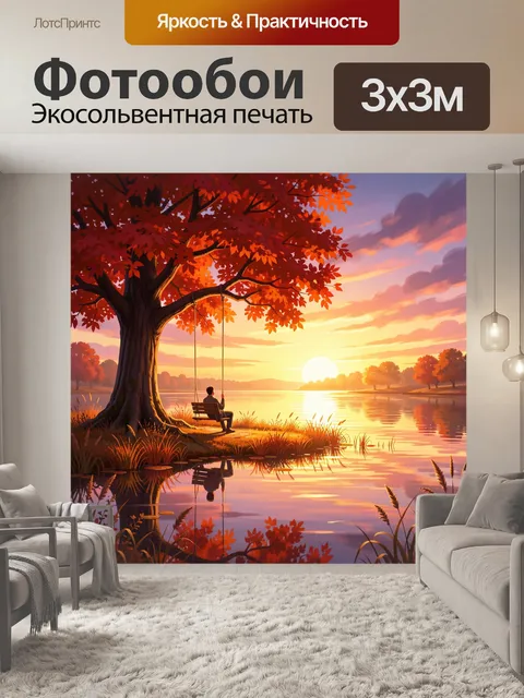 Фотообои Осенний вечер у озера