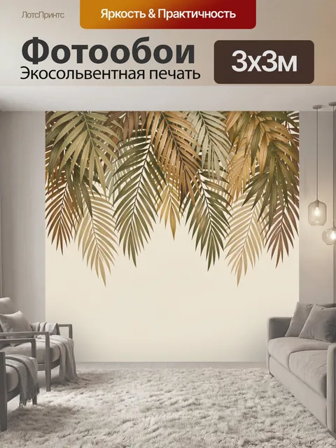 Фотообои Тропические пальмовые листья. Элегантная ботаническая композиция с ниспадающими ветвями пальм в оливковых, бе…