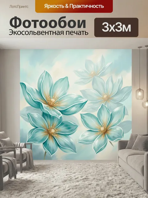 Фотообои Голубые цветы на светлом фоне. Нежная декоративная флористика в акварельной стилистике: крупные бирюзово-мятн…