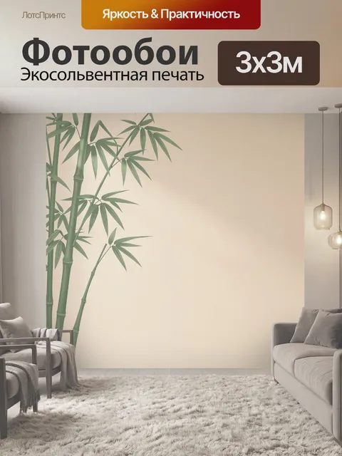 Фотообои Бамбук в светлом интерьере. Тропические ветви с длинными листьями на бежевой стене, мягкие тени, белый диван …