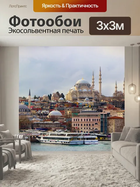 Фотообои Cami, стамбул, турция