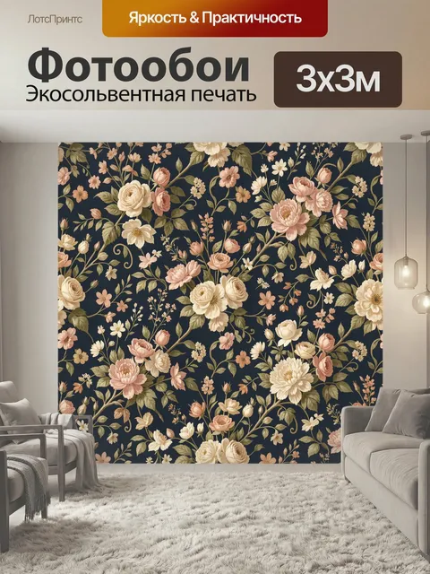Фотообои Винтажный цветочный узор на темном фоне. Нежный ботанический орнамент с розами, пионами, бутонами и листвой в…