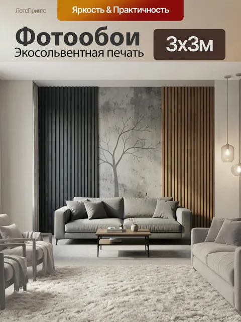 Фотообои Минималистичный интерьер с деревом. Современная гостиная в серо-бежевой гамме с мягким диваном, деревянными р…