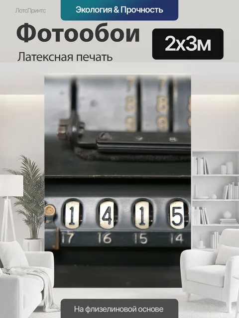 200 × 300 см · Латексная печать