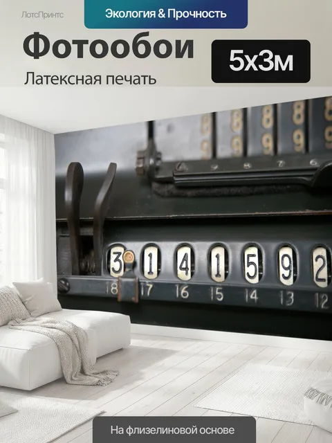 500 × 300 см · Латексная печать