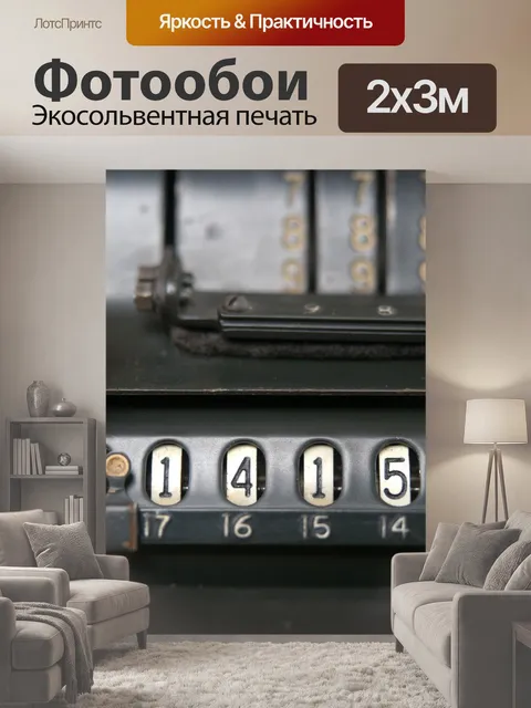 200 × 300 см · Экосольвентная печать