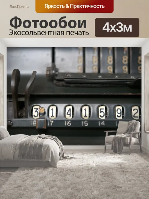 400 × 300 см · Экосольвентная печать