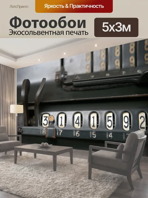 500 × 300 см · Экосольвентная печать