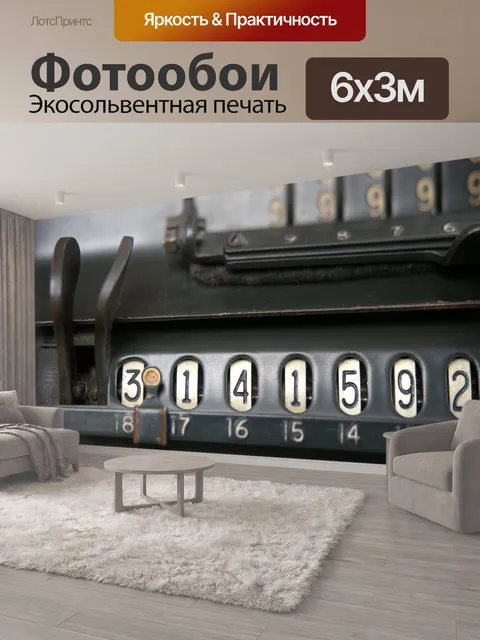 600 × 300 см · Экосольвентная печать