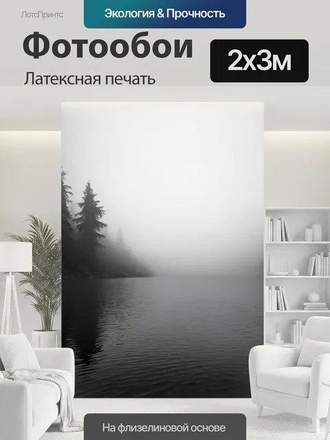 200 × 300 см · Латексная печать