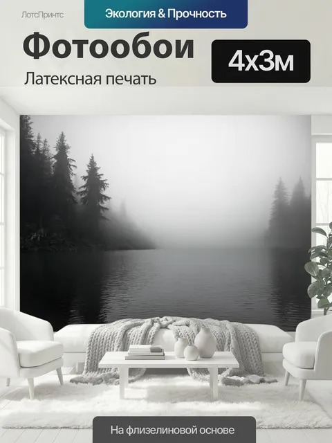400 × 300 см · Латексная печать