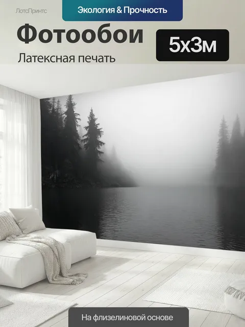 500 × 300 см · Латексная печать
